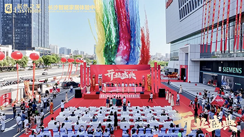 打造智能家居新体验，k8凯发之家长沙智能家居体验中心正式开业